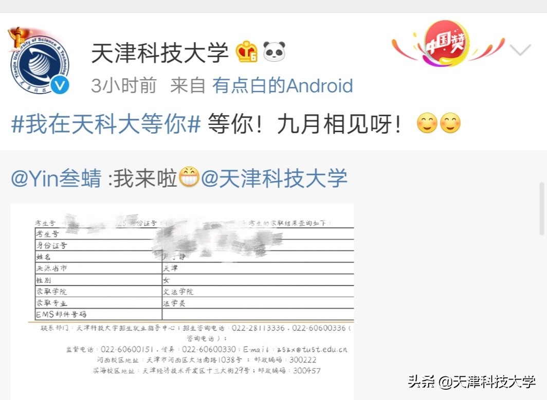 大学录取通知书，你收到了吗？