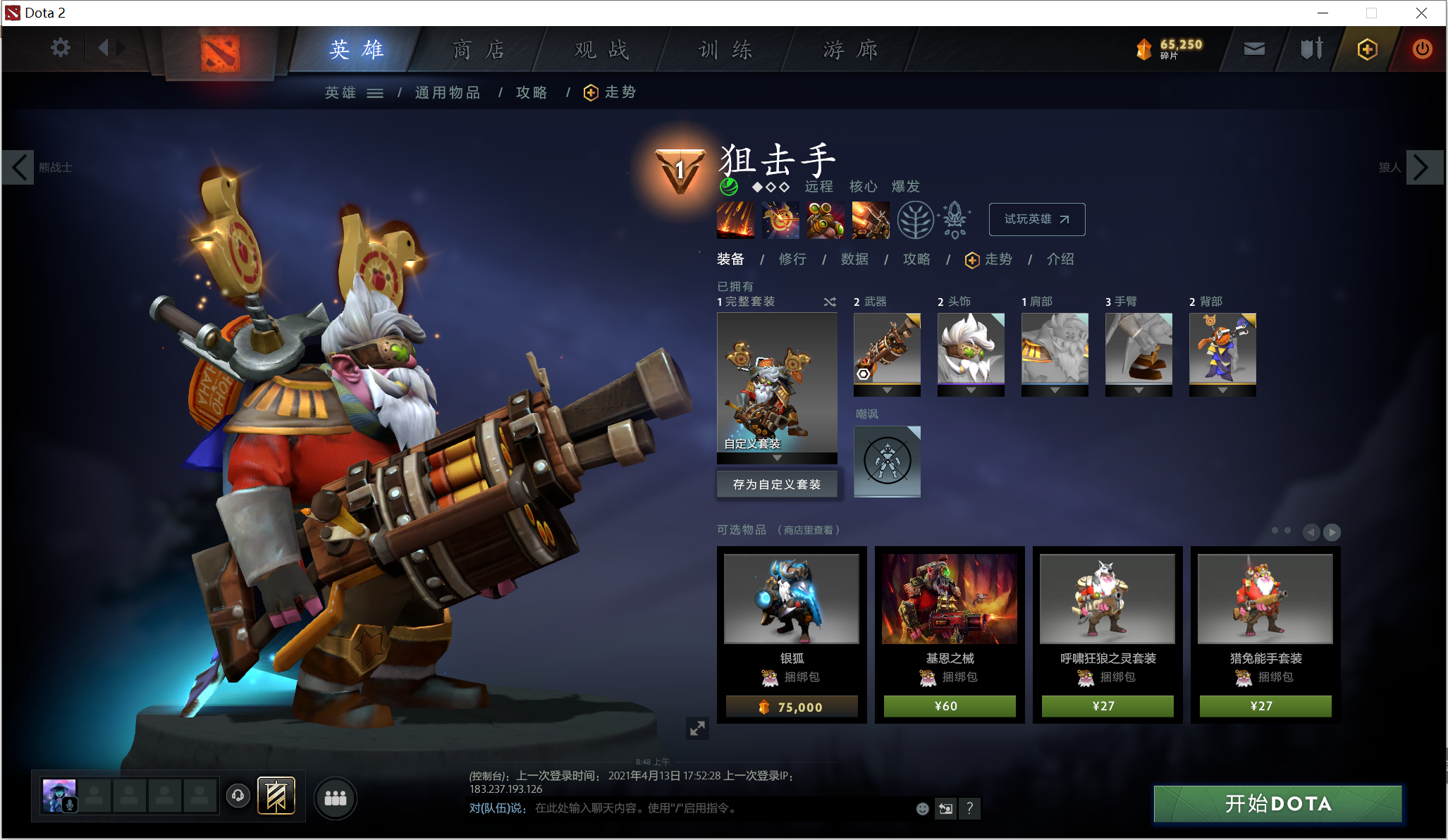 「Dota2萌新」真平民向性价比饰品推荐--敏捷英雄篇