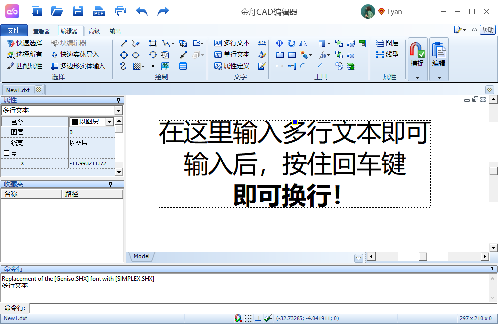 CAD插入多行文本的操作教程
