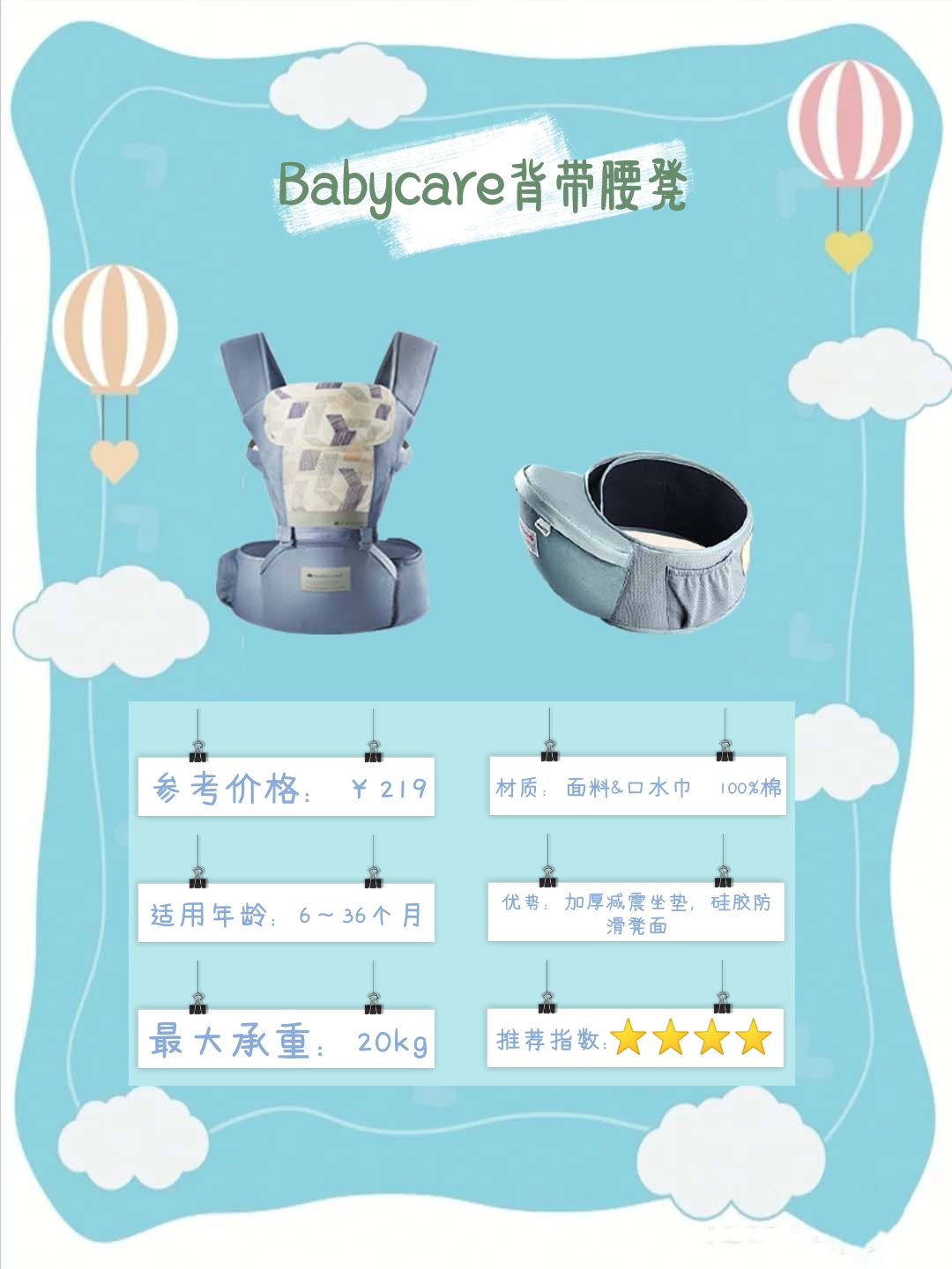 寶寶背帶腰凳怎么選？干貨+推薦，助你避坑