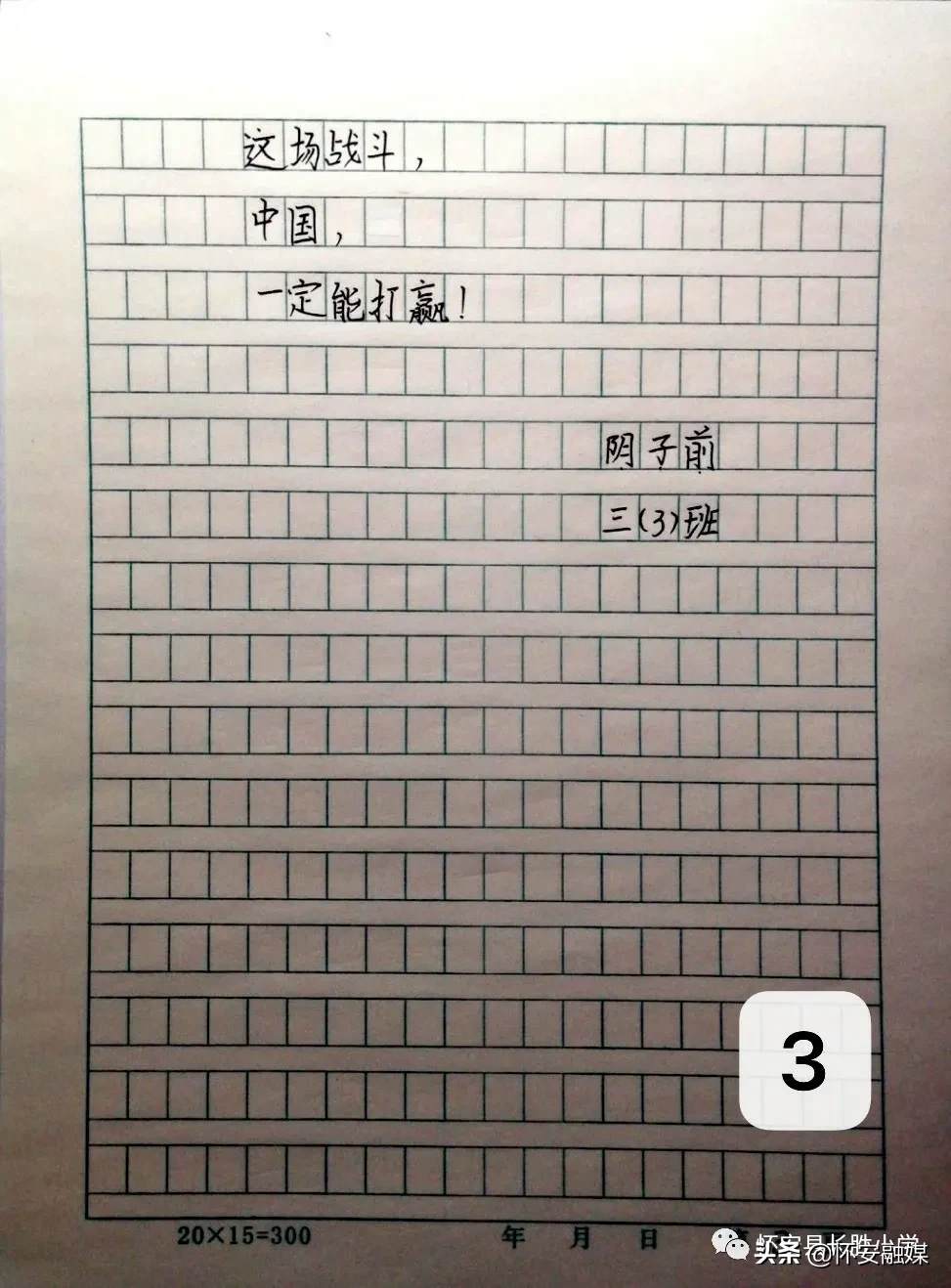怀安县柴沟堡镇长胜小学网上秀学生假期作业
