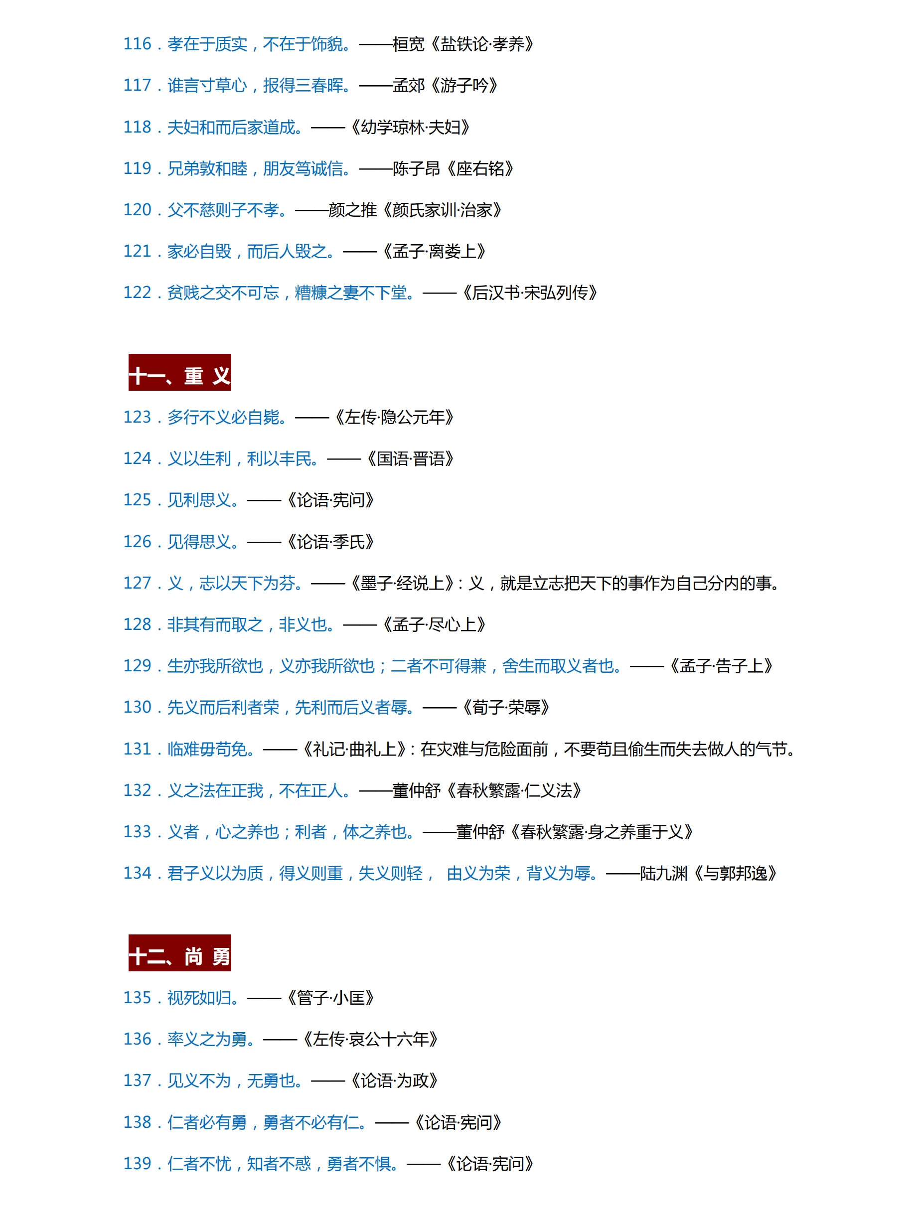 高中语文：写作经典名言名句。帮你的作文增色添香