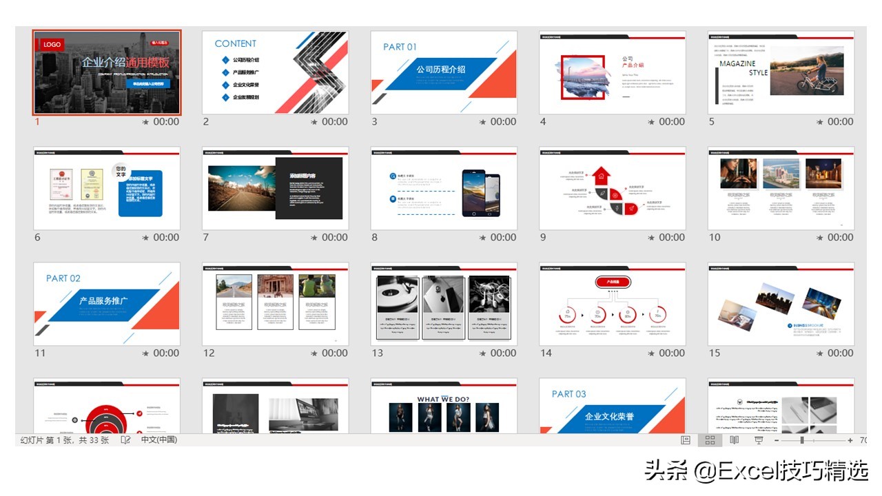 精选11套公司介绍 企业宣传 产品发布 项目介绍PPT模板，拿走不谢