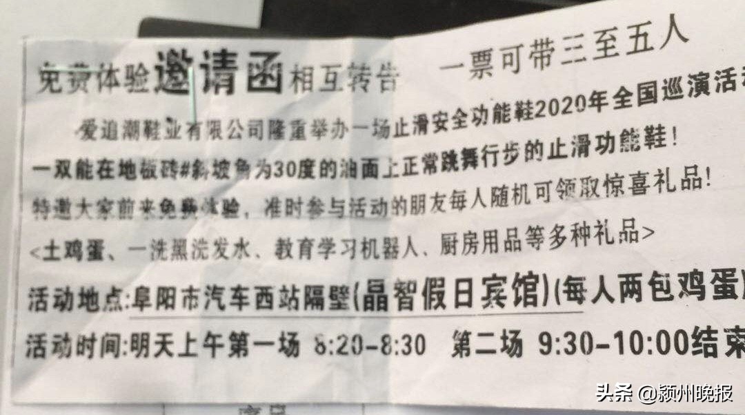 鞋业公司来阜阳举行全国巡演，收取市民押金后不见踪影！律师：可能涉嫌诈骗，宾馆方应承担相应责任