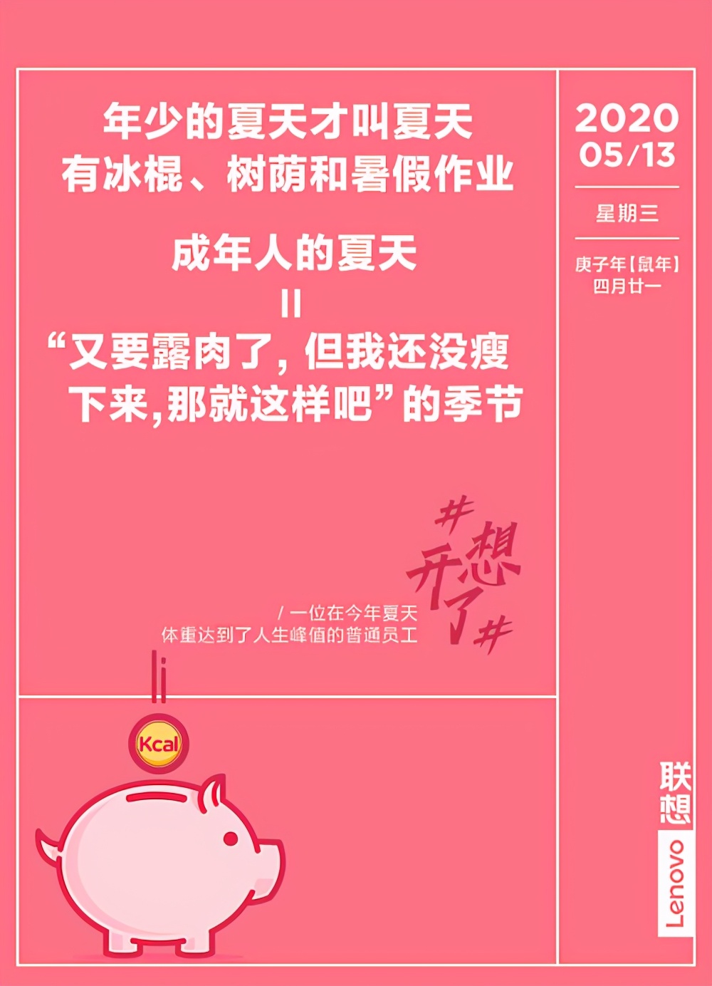 73张#想开了#金句日历，都是打工人的文案哲学