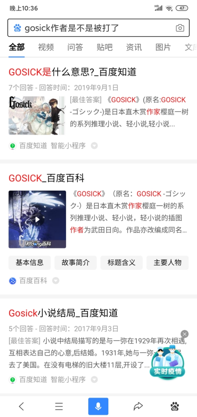 GOSICK作者真的因为被粉丝“打动”而改写结局了吗？