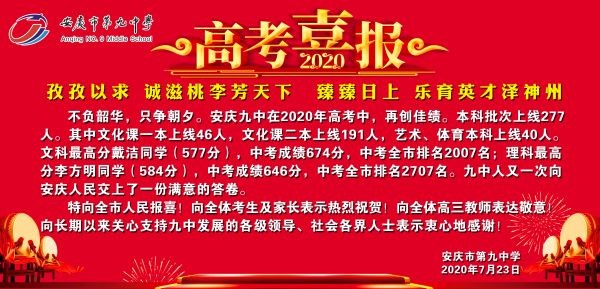安庆各高中高考喜报一览！一中现场发糖！快来围观状元经验分享