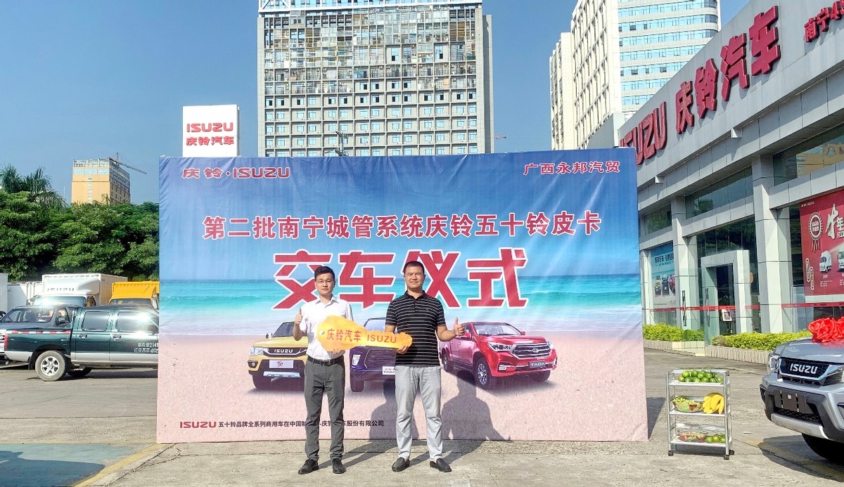 庆铃五十铃T17皮卡批量交付 为创城工作增添力量