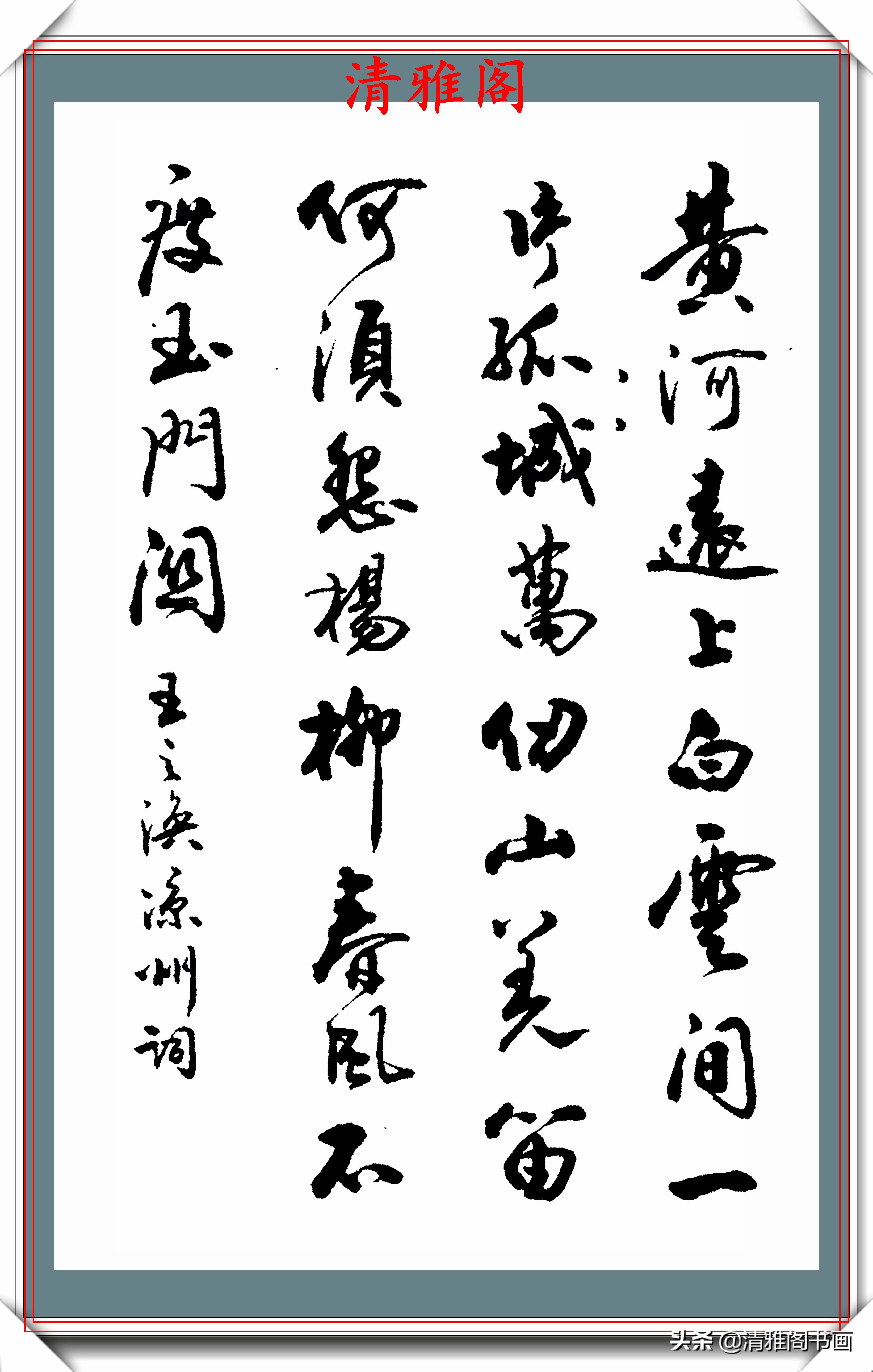 现代行书创作的标书范本，笔意隽秀章法自然，网友：学书法的好帖