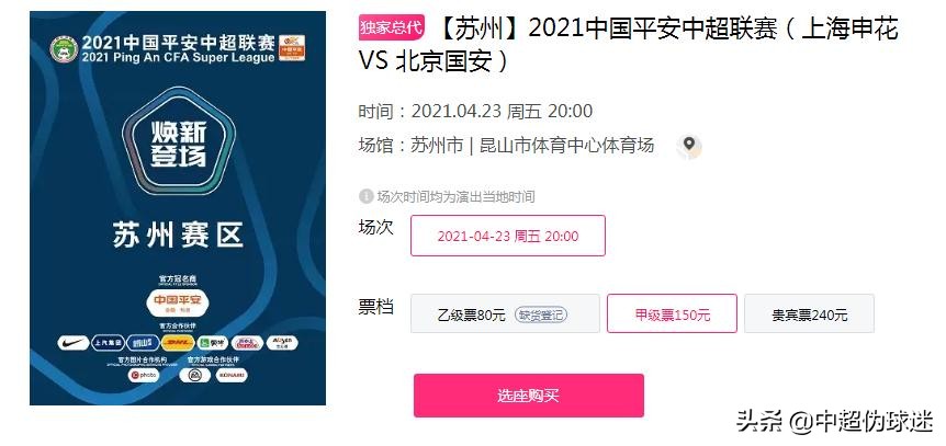 中超甲级票是什么意思(中超球票卖不动？首轮3场比赛仍有余票，广州德比3万球迷坐不满？)