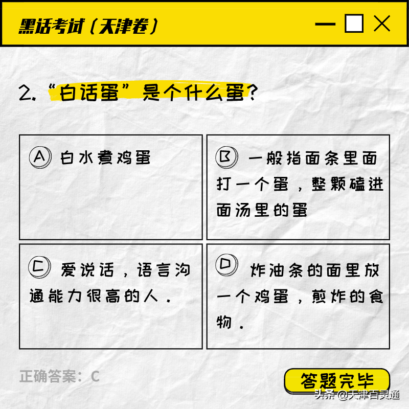 天津即江湖，这些“黑话”，你可得记好了…