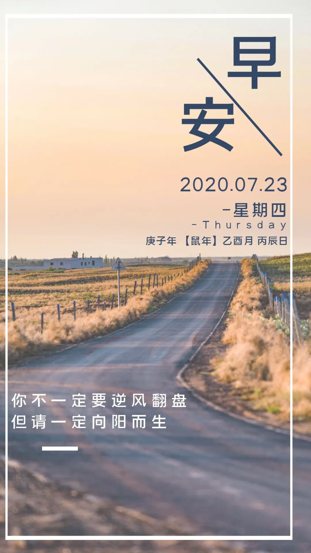 「2020.07.23」早安心语，正能量励志语句说说，句句令人感悟深触