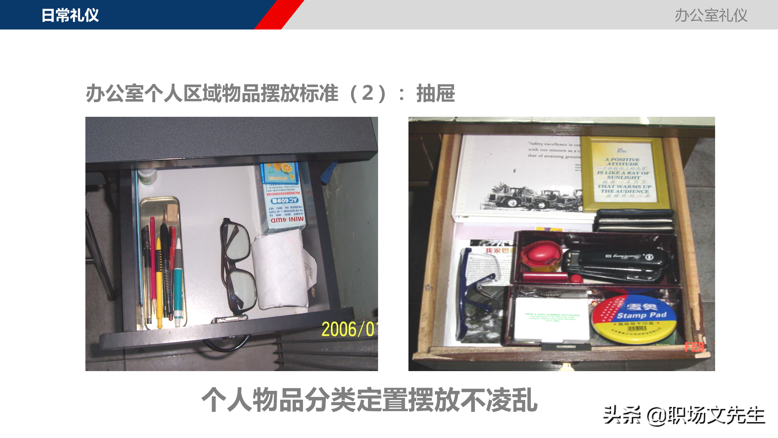 职场精英必修课程：29页办公室礼仪培训课件，早日修炼升职加薪