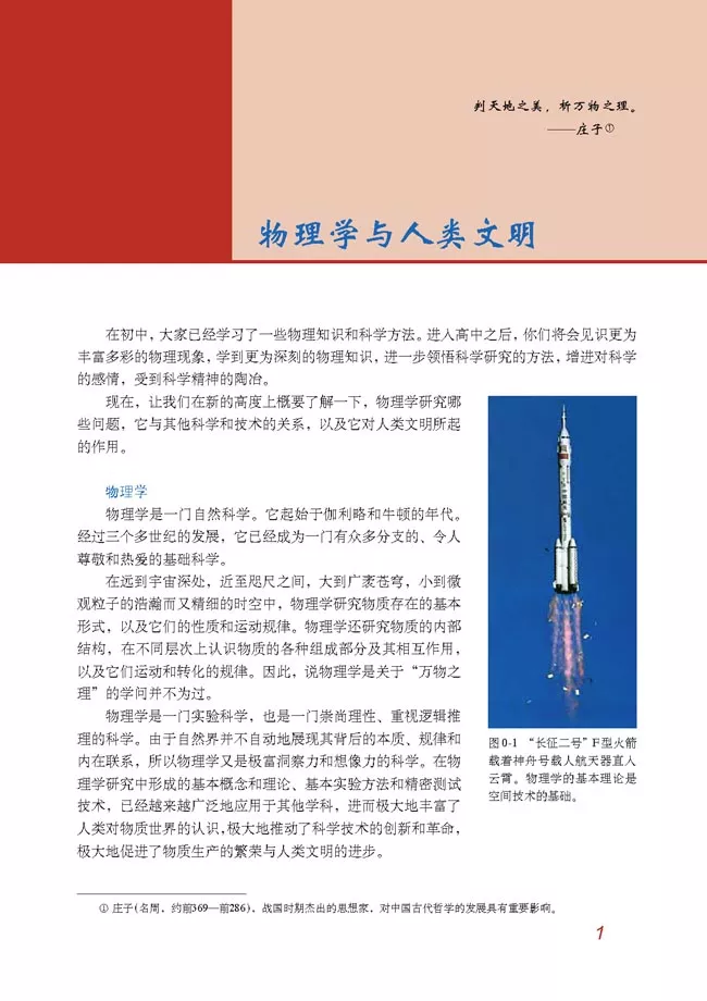 2020年高中物理（必修一）电子课本