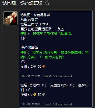 魔兽TBC：工程学外域图纸大全