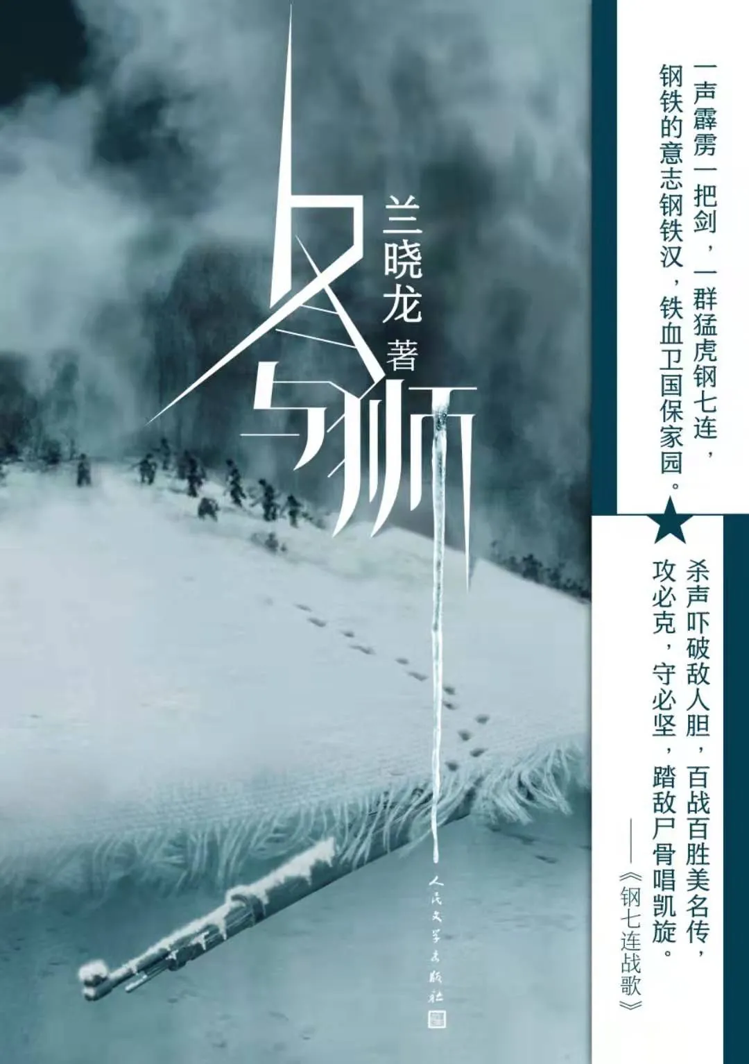 《长津湖》里没展开的闪光文字，希望能在剧版《冬与狮》中看到