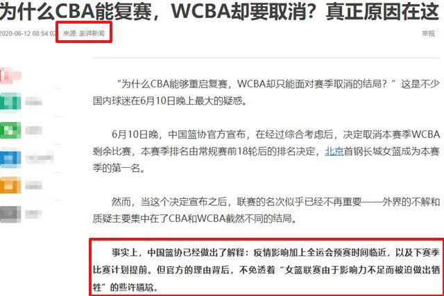 双cba为什么叫wcba(CBA重启为何WCBA取消？知名媒体：影响力不足被迫做出牺牲)