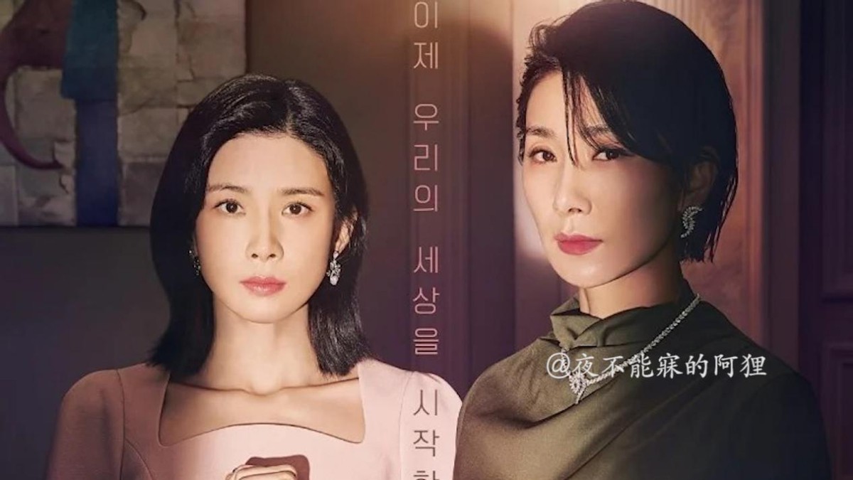 韩剧《我的上流世界》：两位夫人会联手吗？