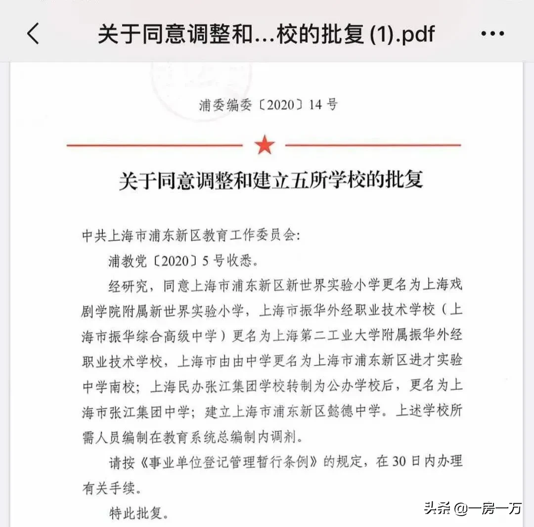 民办张江集团学校转为公办，一个好学校足以让其成交量翻个5倍！