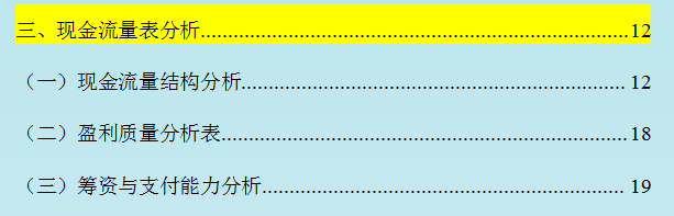 最新完整版企业三大财务报表分析模板，附报表分析案例，企业通用