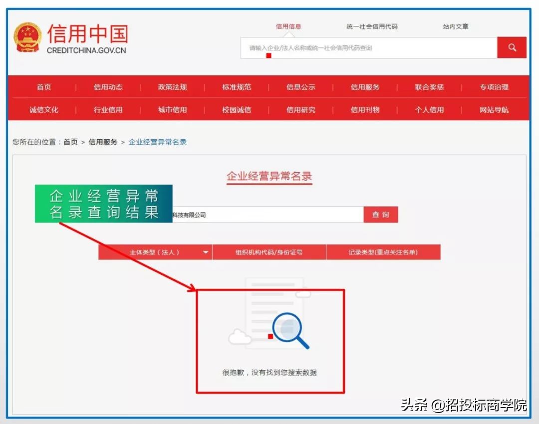 “企业经营异常名录”如何查询？