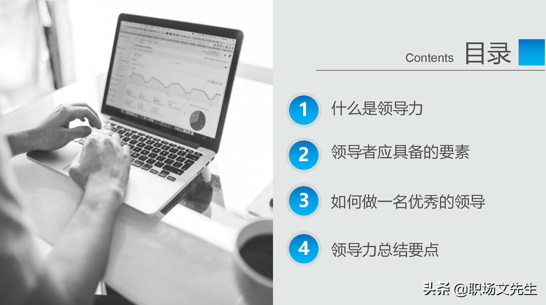 领导者应具备的要素，23页能力提升领导力培训，领导力总结要点
