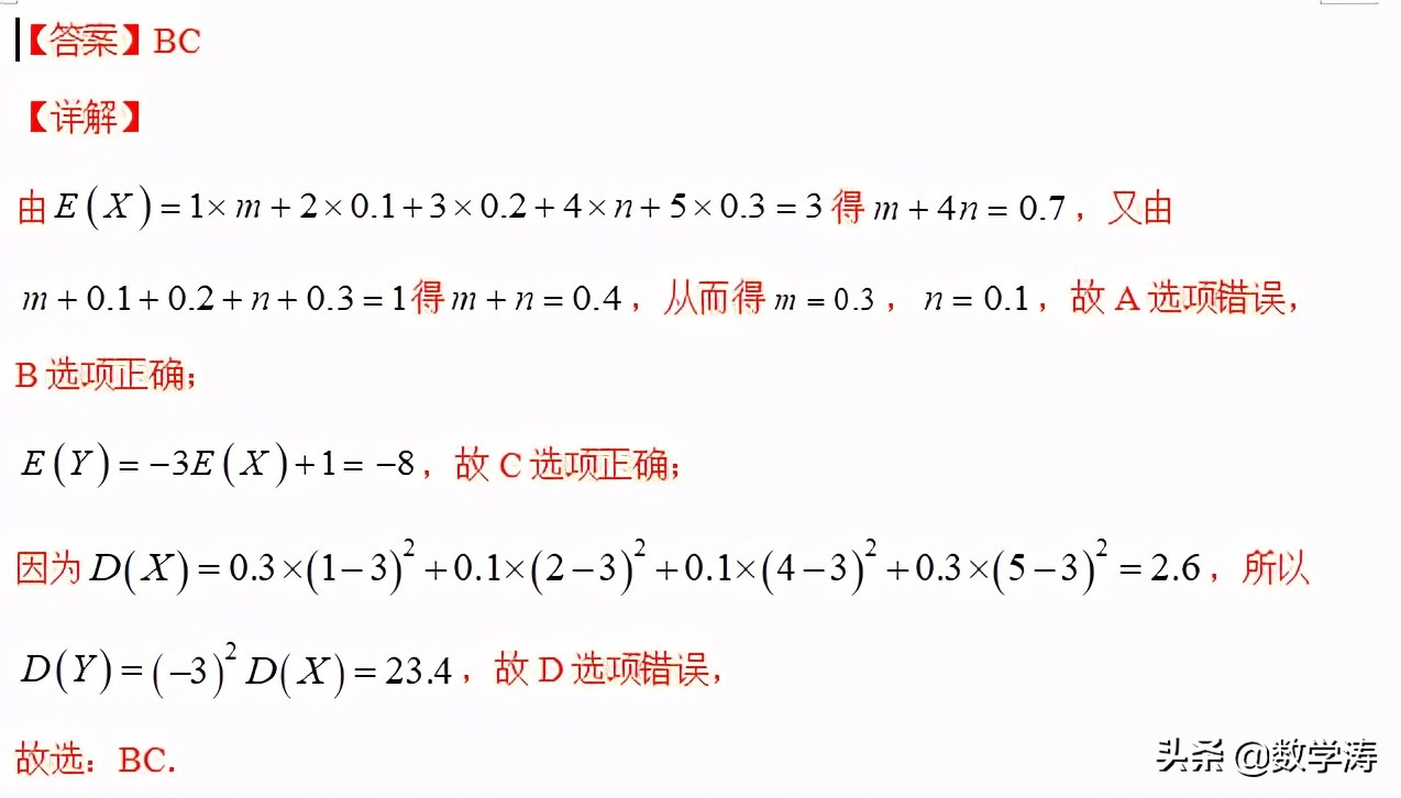 新高考数学题号押题——押第9题概率统计（解析版）