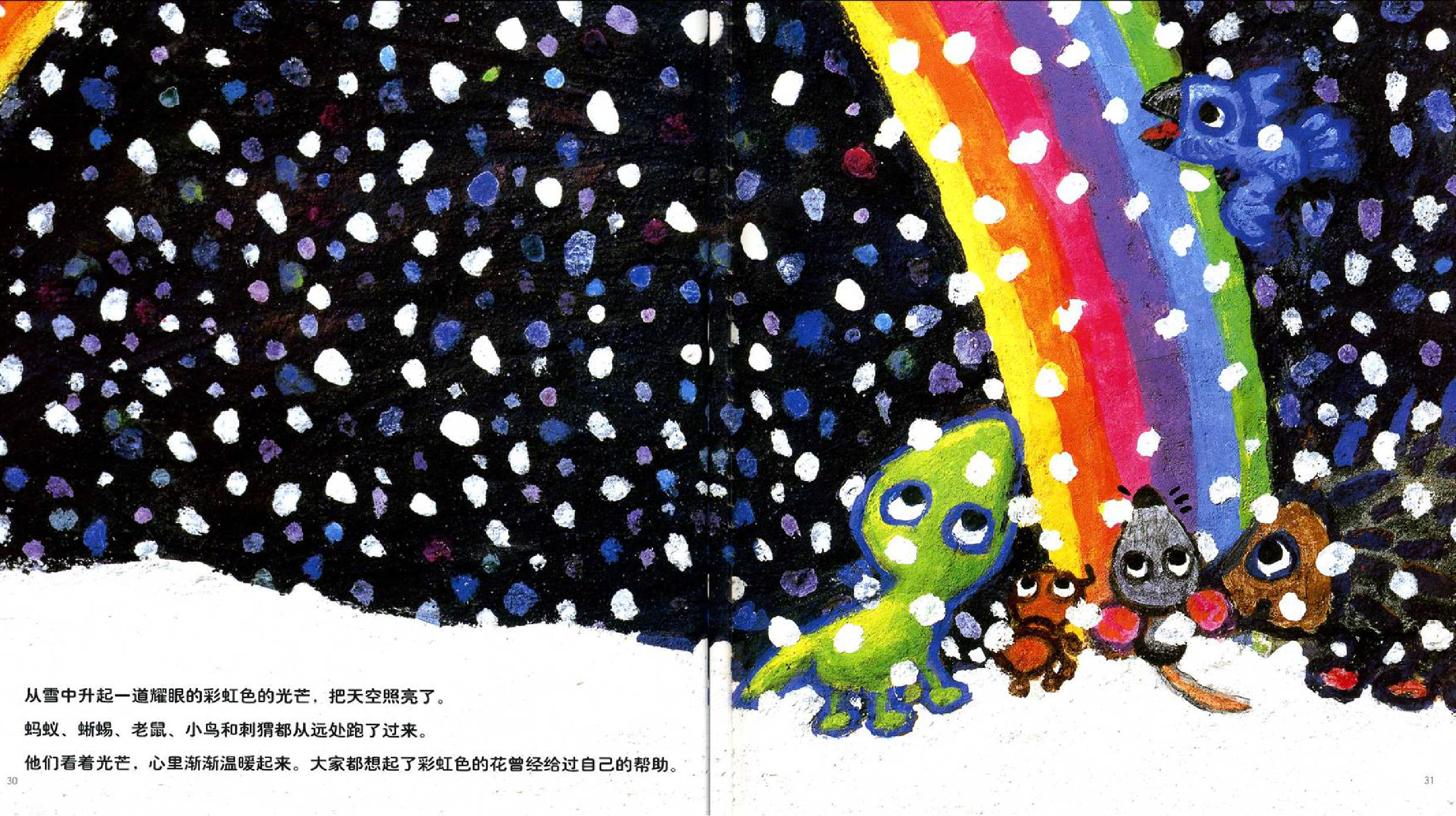 一个关于彩虹花的绘本故事《彩虹色的花》