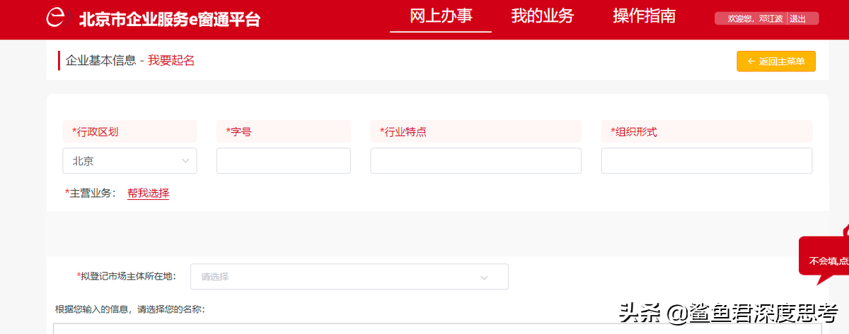 北京注册公司网上办理流程（全程网上办理）