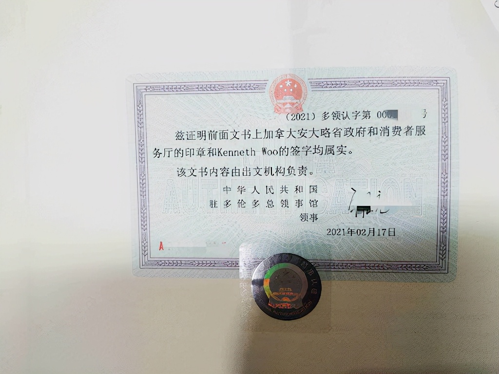 加拿大委托书公证领事认证用于中国卖房怎么做办理呢？