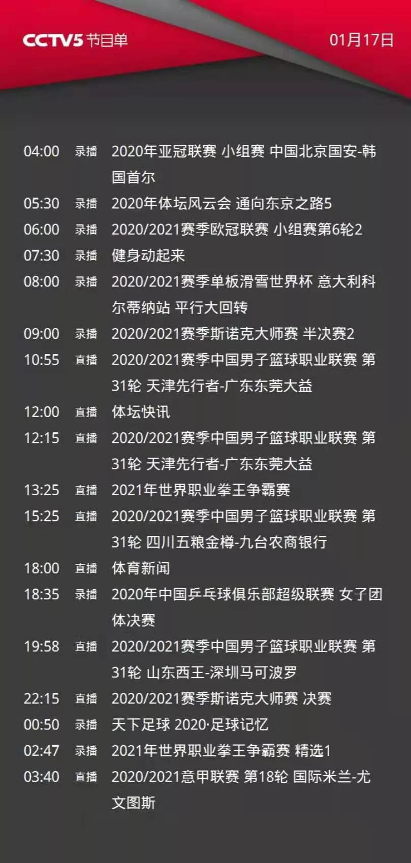 央视体育今日节目单:21:00直播颜丙涛，冲击斯诺克冠军