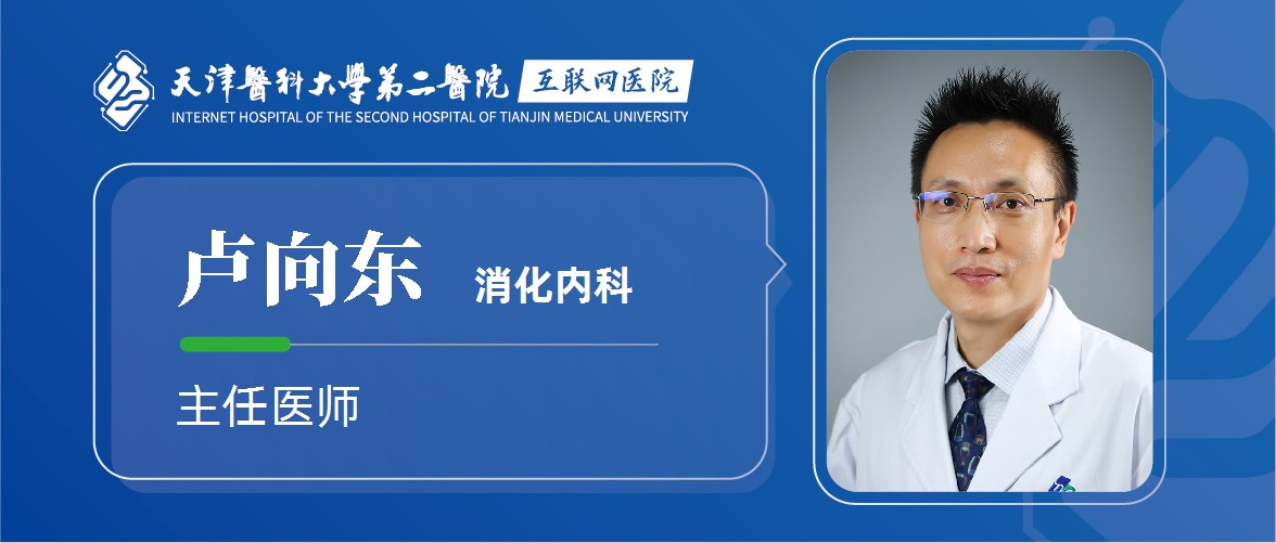 天津医科大学第二医院-消化内科