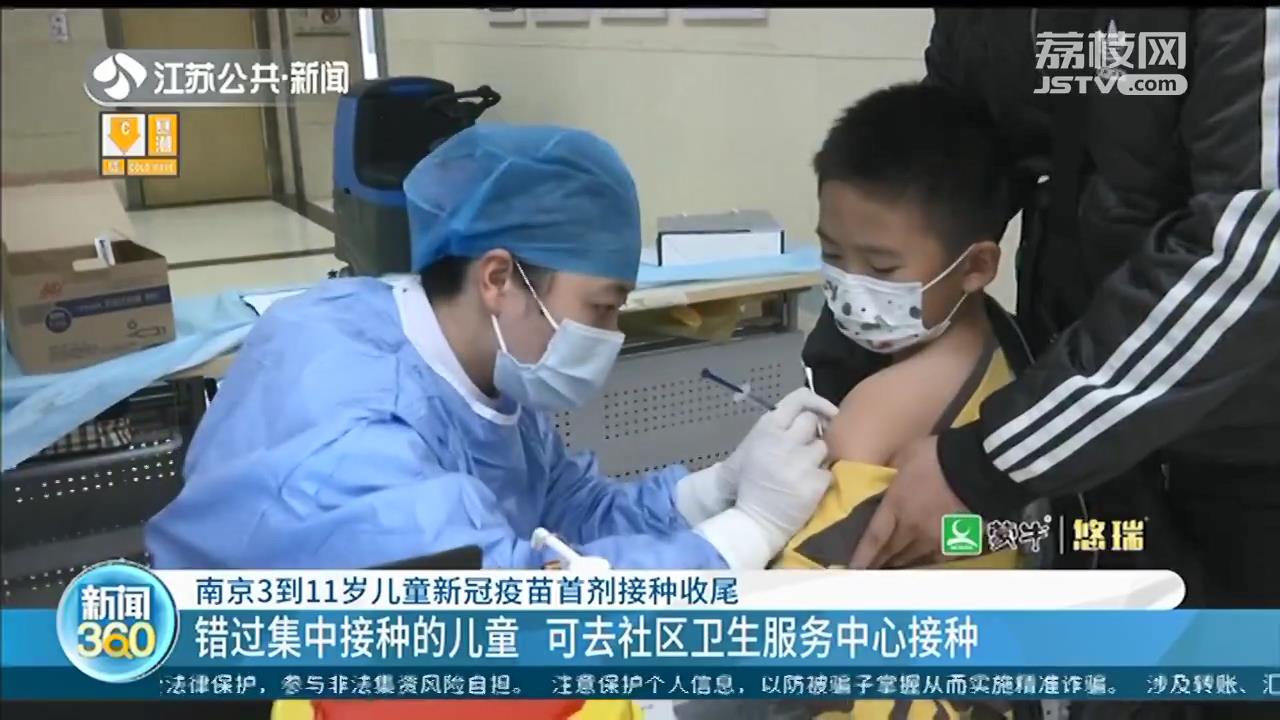 错过集中接种新冠疫苗的儿童 可去社区卫生服务中心补种