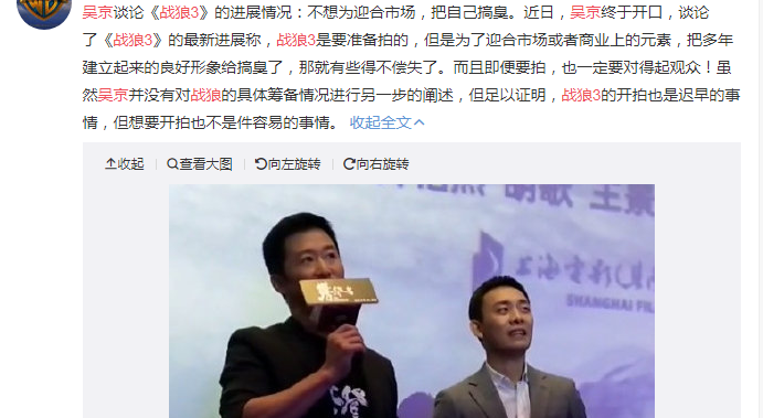 吴京透露《战狼3》为何姗姗来迟，这个理由令人肃然起敬