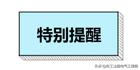 干货！上至执业下至考试，如何成为注册电气工程师一清二楚