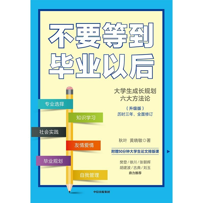 如何规划大学生活，为毕业后求职做好准备？6大成长方法论来帮忙