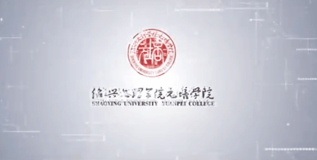 绍兴文理学院元培学院：面向全国14个省招2095人，放宽转专业政策