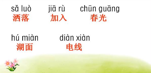 部编三年级语文下册各单元听写的词语+知识点，孩子开学后成绩高