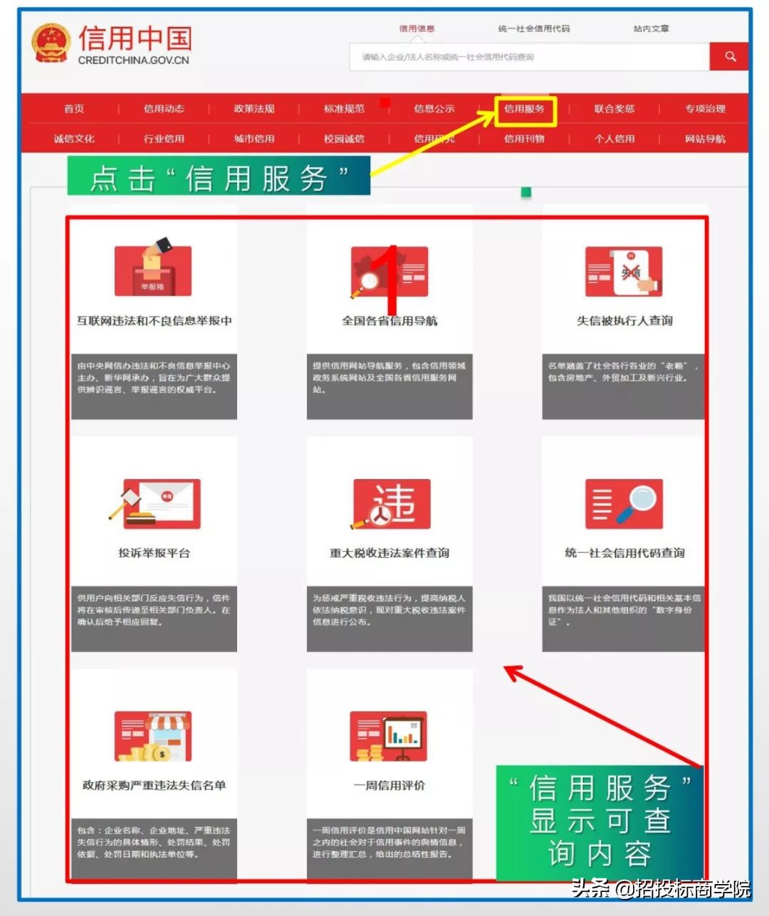 “企业经营异常名录”如何查询？