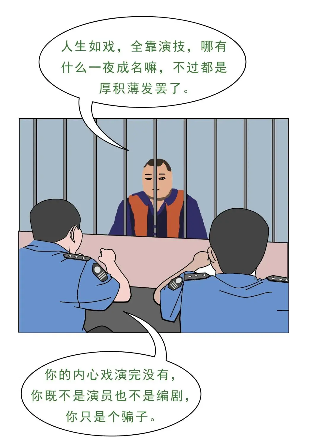 警惕网络诈骗中的“表演”！