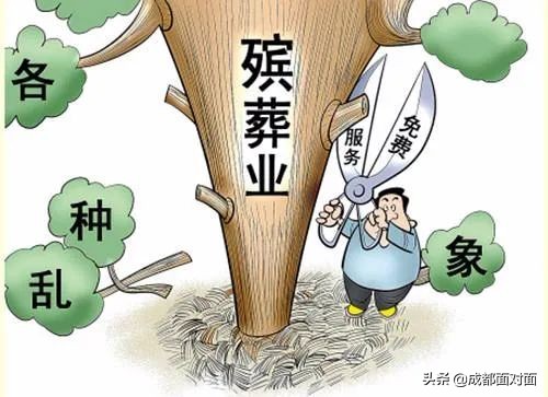 整治殡葬服务“黑中介”和费用不透明...成都有招了！