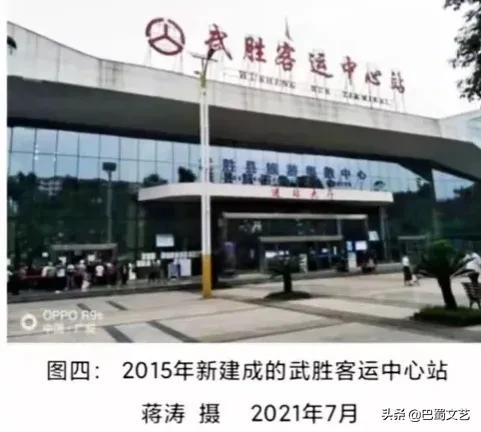 揭秘！武胜汽车站的历史变迁