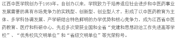 江西中医药大学是几本院校，好不好？