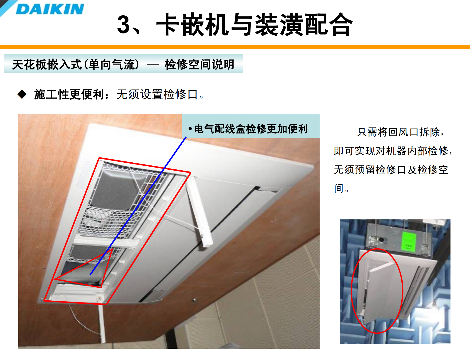大金空调室内装修配合培训资料（PPT可下载）