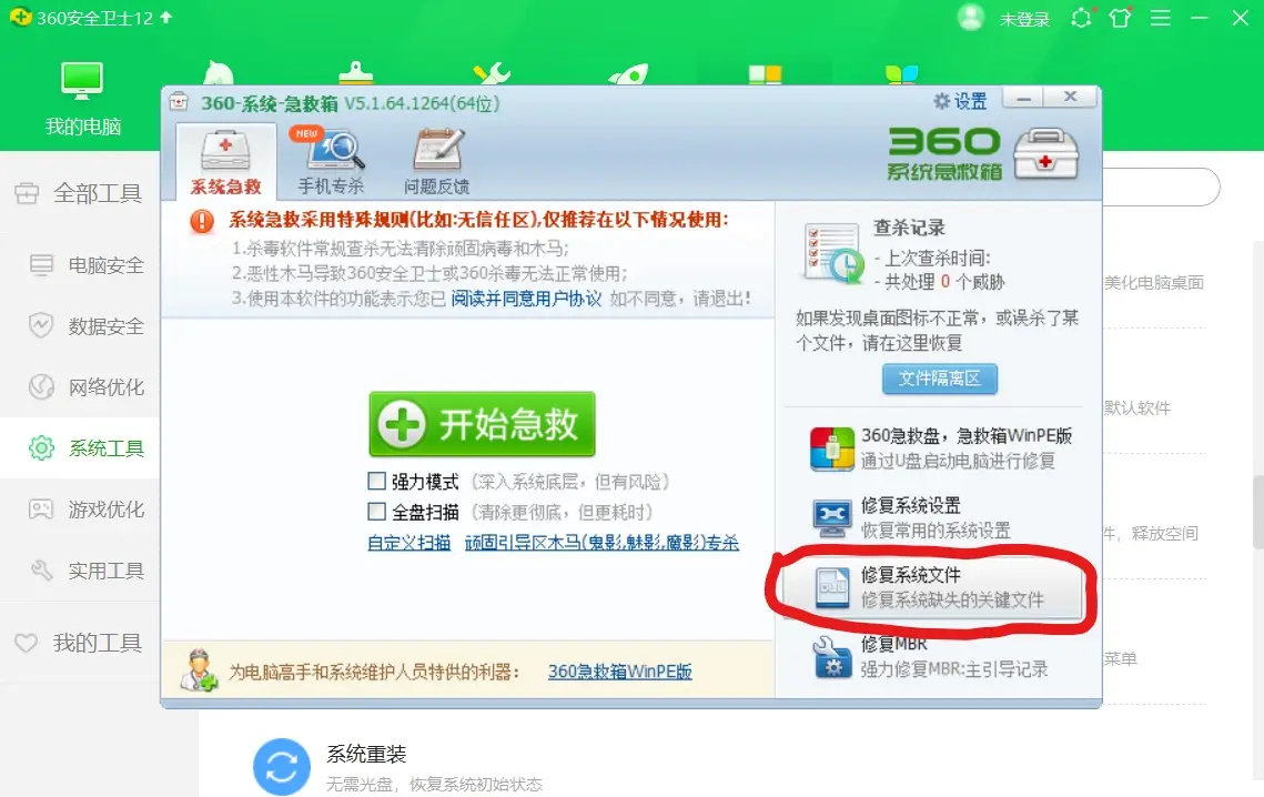 系统文件丢失开不了机？教你简单的解决方法