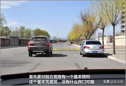行驶过程中汽车宽度和位置判断方法图解，车感瞬间提高！