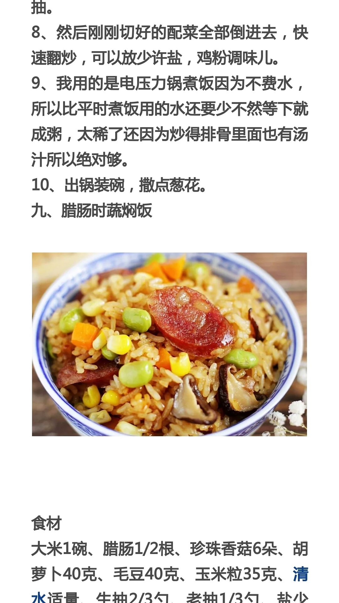 米飯的做法大全,米飯的做法大全家常