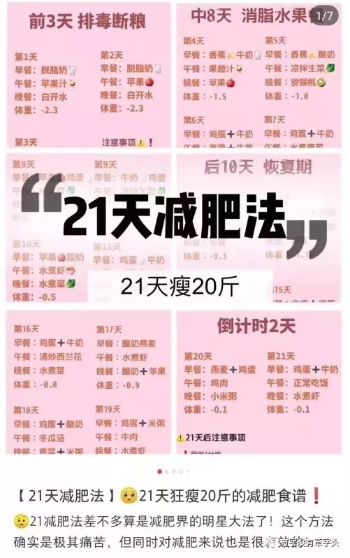 起底「小红书减肥神器」那些不为人知的秘密，我们的智商在被侮辱