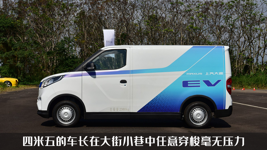 快递小哥的好帮手？上汽大通MAXUS EV30，上市
