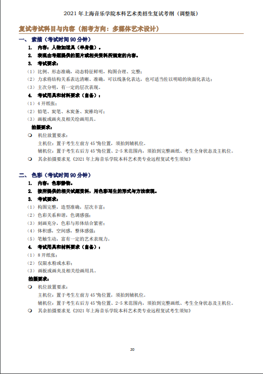 上海音乐学院今日开考！如何备考才能成为13%录取中的一员？